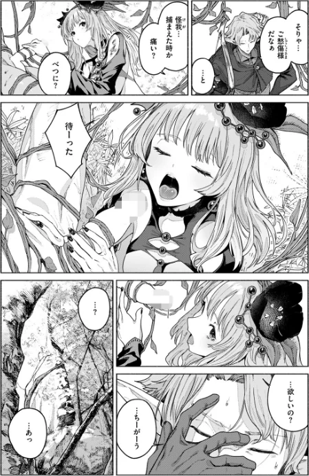 花蜜の庭（単話）[作]Croriin/〈エロ漫画〉 試し読みサンプル 7ページ目