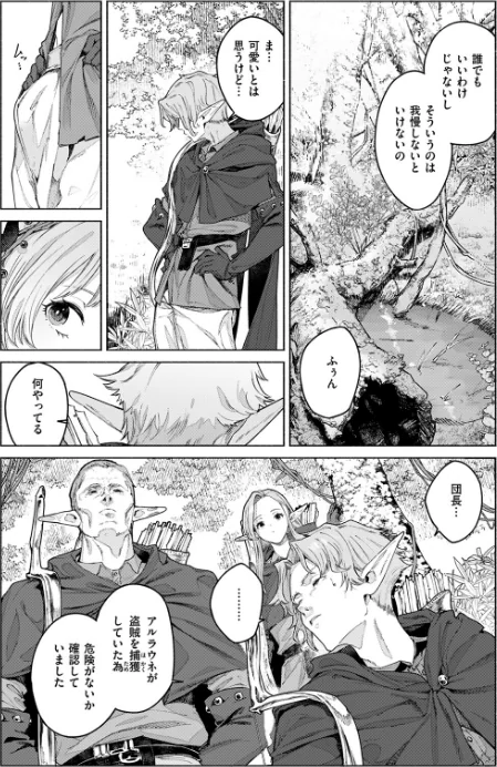 花蜜の庭（単話）[作]Croriin/〈エロ漫画〉 試し読みサンプル 9ページ目