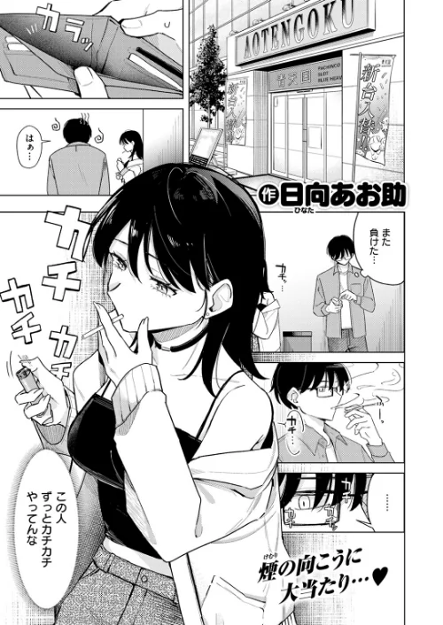 ライター貸したら童貞卒業できた話（単話）[作]日向あお助/〈エロ漫画〉 試し読みサンプル 3ページ目