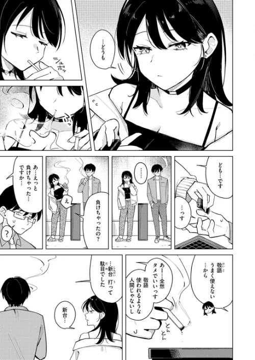ライター貸したら童貞卒業できた話（単話）[作]日向あお助/〈エロ漫画〉 試し読みサンプル 5ページ目