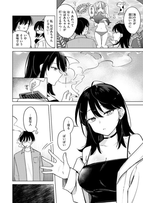 ライター貸したら童貞卒業できた話（単話）[作]日向あお助/〈エロ漫画〉 試し読みサンプル 6ページ目