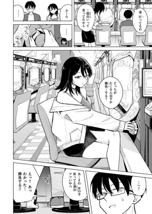 ライター貸したら童貞卒業できた話（単話）[作]日向あお助/〈エロ漫画〉 試し読みサンプル 8ページ目