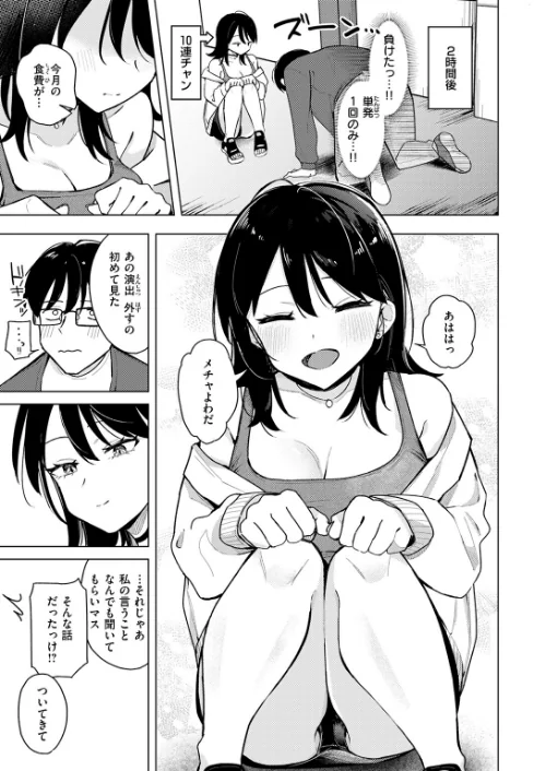 ライター貸したら童貞卒業できた話（単話）[作]日向あお助/〈エロ漫画〉 試し読みサンプル 9ページ目