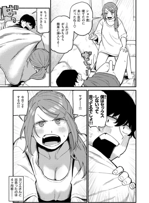 はんどりんぐ（単話）[作]層積/〈エロ漫画〉 試し読みサンプル 5ページ目