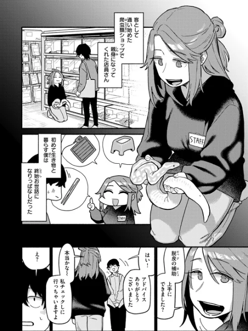 はんどりんぐ（単話）[作]層積/〈エロ漫画〉 試し読みサンプル 6ページ目