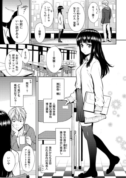 レンアイサンプル【単話版】（単話）[作]ホムンクルス/〈エロ漫画〉 試し読みサンプル 5ページ目