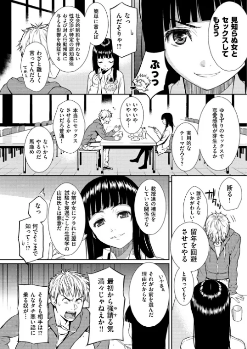 レンアイサンプル【単話版】（単話）[作]ホムンクルス/〈エロ漫画〉 試し読みサンプル 6ページ目