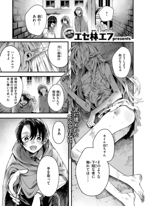 元娼婦のメイドは領主の次男坊に恋をする（単話）[作]エセ林エフ/〈エロ漫画〉 試し読みサンプル 3ページ目