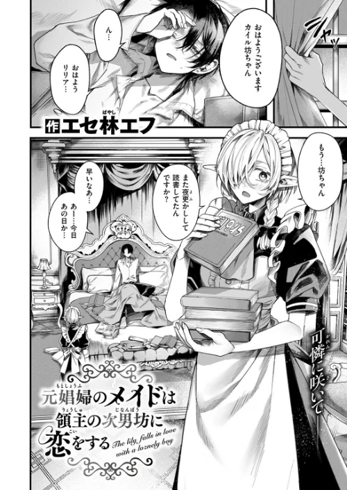元娼婦のメイドは領主の次男坊に恋をする（単話）[作]エセ林エフ/〈エロ漫画〉 試し読みサンプル 4ページ目