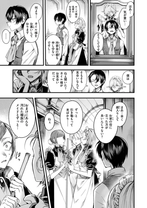 元娼婦のメイドは領主の次男坊に恋をする（単話）[作]エセ林エフ/〈エロ漫画〉 試し読みサンプル 5ページ目