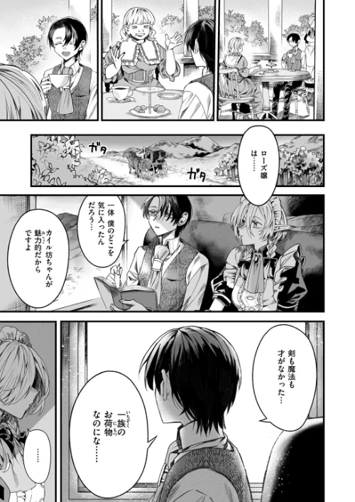 元娼婦のメイドは領主の次男坊に恋をする（単話）[作]エセ林エフ/〈エロ漫画〉 試し読みサンプル 7ページ目