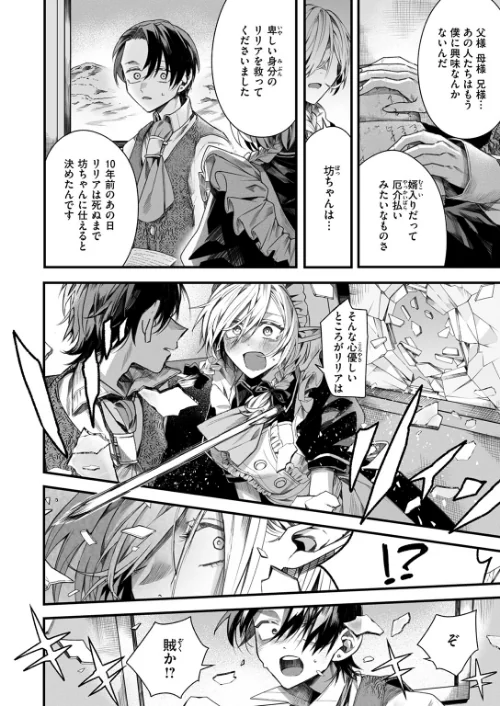 元娼婦のメイドは領主の次男坊に恋をする（単話）[作]エセ林エフ/〈エロ漫画〉 試し読みサンプル 8ページ目