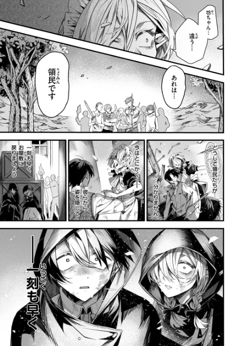元娼婦のメイドは領主の次男坊に恋をする（単話）[作]エセ林エフ/〈エロ漫画〉 試し読みサンプル 9ページ目