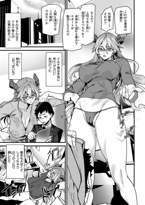 オフィスドレイク-異種族上司-（単話）[作]アシオミマサト/〈エロ漫画〉 試し読みサンプル 7ページ目