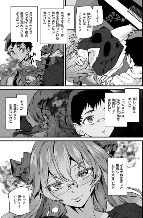 オフィスドレイク-異種族上司-（単話）[作]アシオミマサト/〈エロ漫画〉 試し読みサンプル 9ページ目