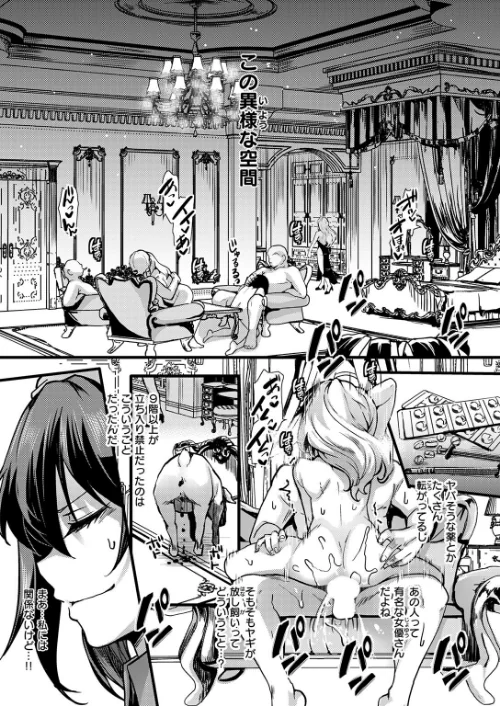 暴淫棒食ヤリマンション（単話）[作]なにがしナニカ/〈エロ漫画〉 試し読みサンプル 7ページ目