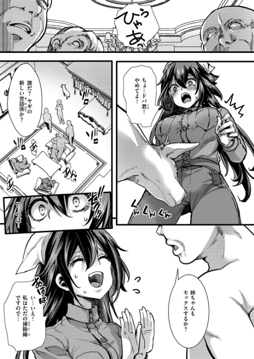暴淫棒食ヤリマンション（単話）[作]なにがしナニカ/〈エロ漫画〉 試し読みサンプル 9ページ目
