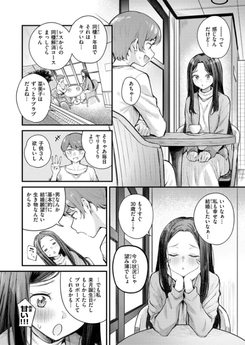 バニーマリッジ大作戦（単話）[作]仲町まち/〈エロ漫画〉 試し読みサンプル 6ページ目