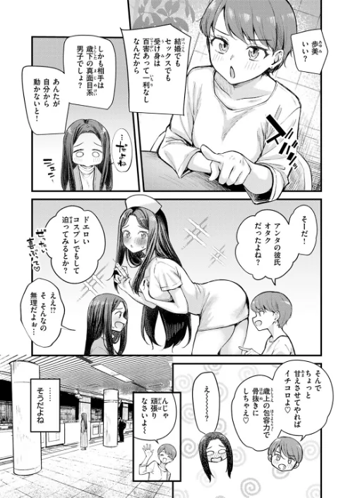 バニーマリッジ大作戦（単話）[作]仲町まち/〈エロ漫画〉 試し読みサンプル 7ページ目