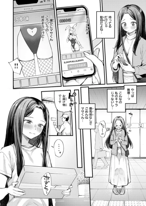 バニーマリッジ大作戦（単話）[作]仲町まち/〈エロ漫画〉 試し読みサンプル 8ページ目
