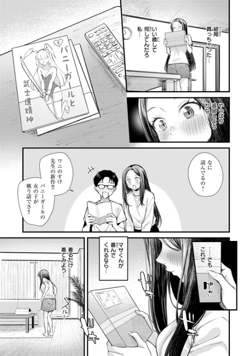 バニーマリッジ大作戦（単話）[作]仲町まち/〈エロ漫画〉 試し読みサンプル 9ページ目