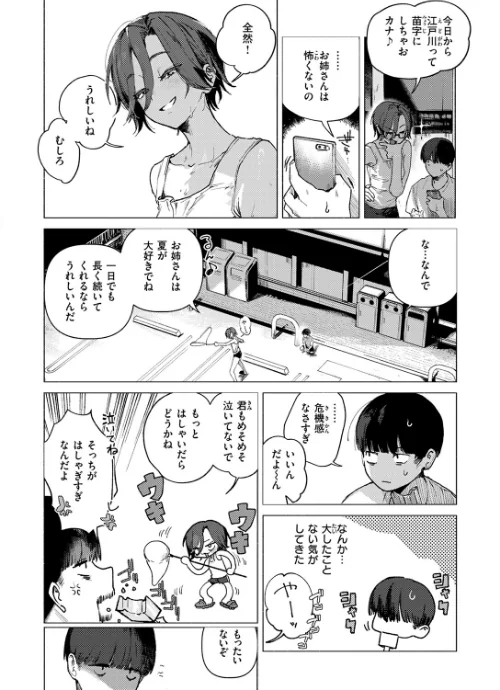 8がつ32にち（単話）[作]肉棒魔羅ノ進/〈エロ漫画〉 試し読みサンプル 8ページ目