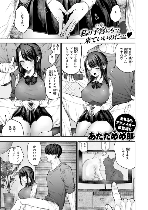 苺花ちゃんはめちゃくちゃにされたい！（単話）[作]あたためめ郎/〈エロ漫画〉 試し読みサンプル 3ページ目