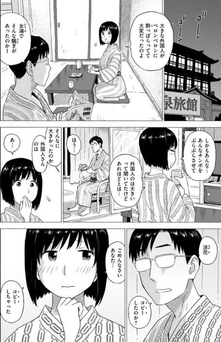 チンコピペ（単話）[作]かるま龍狼/〈エロ漫画〉 試し読みサンプル 4ページ目