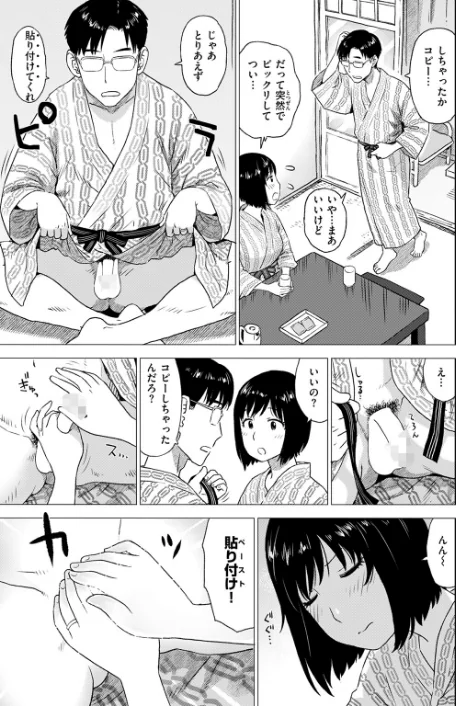チンコピペ（単話）[作]かるま龍狼/〈エロ漫画〉 試し読みサンプル 5ページ目