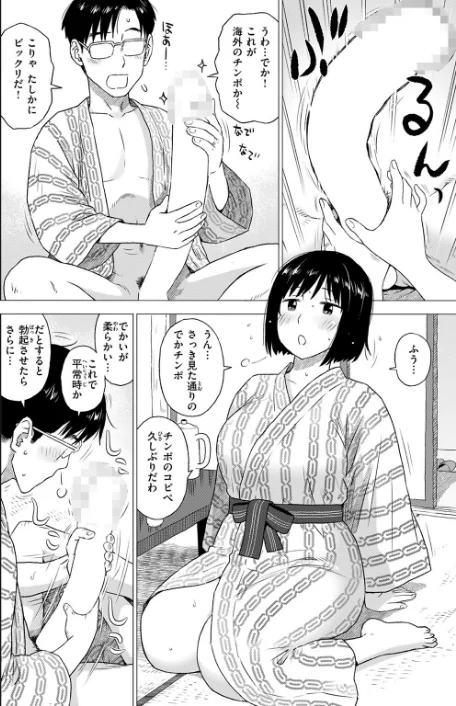 チンコピペ（単話）[作]かるま龍狼/〈エロ漫画〉 試し読みサンプル 6ページ目