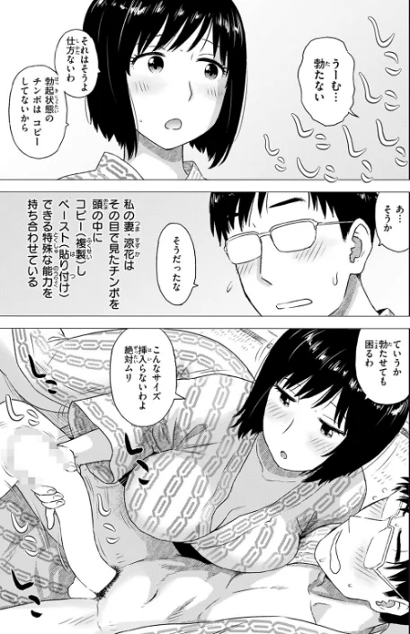 チンコピペ（単話）[作]かるま龍狼/〈エロ漫画〉 試し読みサンプル 7ページ目