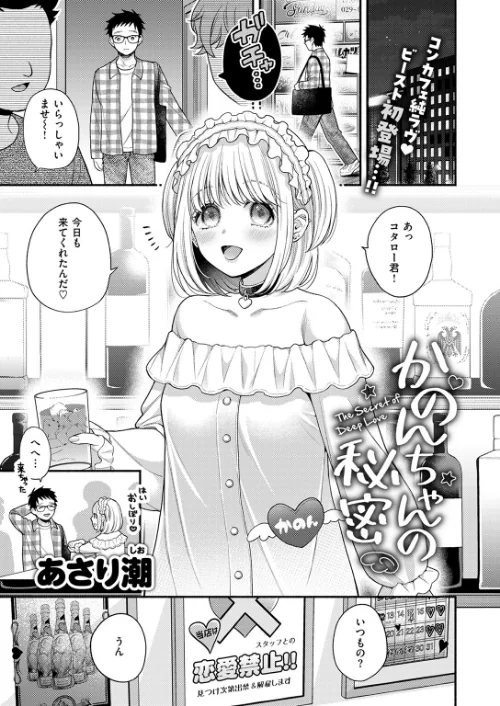 かのんちゃんの秘密（単話）[作]あさり潮/〈エロ漫画〉 試し読みサンプル 3ページ目