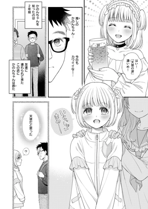 かのんちゃんの秘密（単話）[作]あさり潮/〈エロ漫画〉 試し読みサンプル 4ページ目