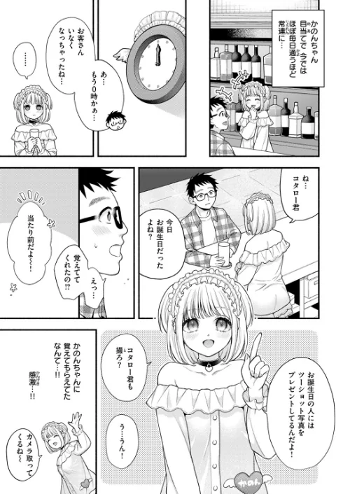 かのんちゃんの秘密（単話）[作]あさり潮/〈エロ漫画〉 試し読みサンプル 5ページ目