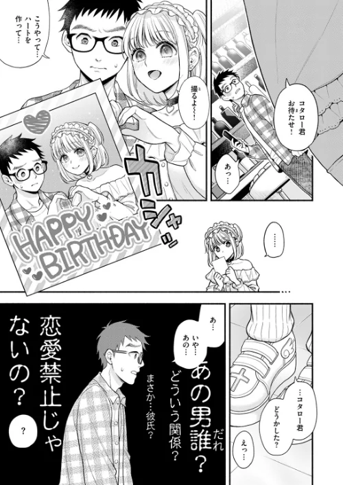 かのんちゃんの秘密（単話）[作]あさり潮/〈エロ漫画〉 試し読みサンプル 7ページ目