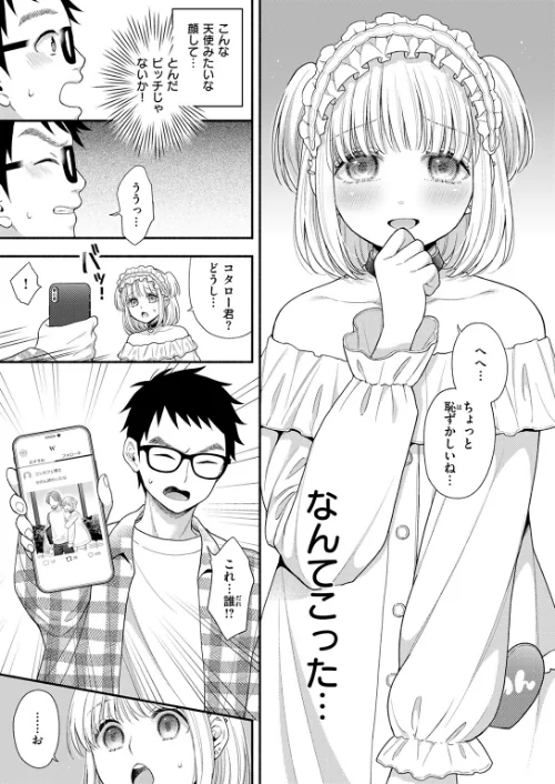 かのんちゃんの秘密（単話）[作]あさり潮/〈エロ漫画〉 試し読みサンプル 9ページ目