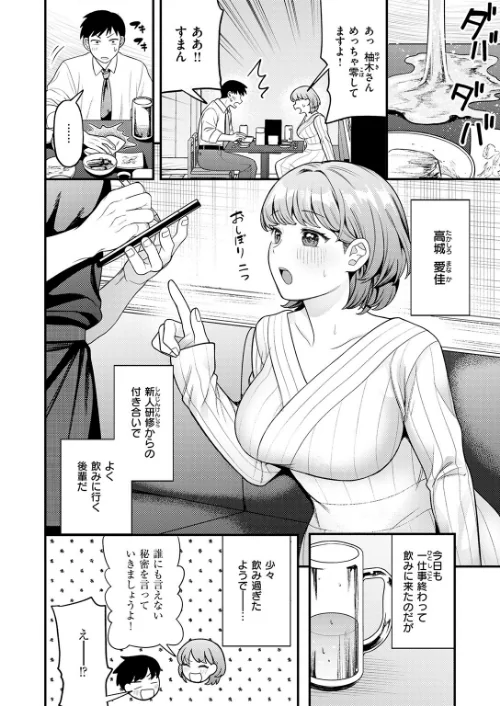 先輩聞いて！（単話）[作]どすこい杏仁/〈エロ漫画〉 試し読みサンプル 4ページ目