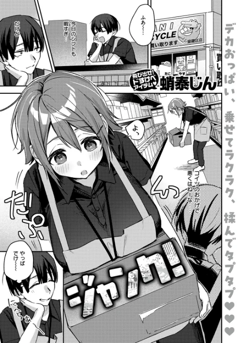 ジャンク！（単話）[作]蛸泰じん/〈エロ漫画〉 試し読みサンプル 3ページ目