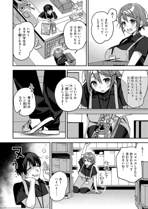 ジャンク！（単話）[作]蛸泰じん/〈エロ漫画〉 試し読みサンプル 4ページ目
