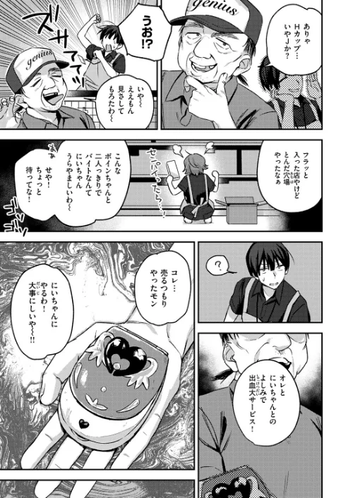 ジャンク！（単話）[作]蛸泰じん/〈エロ漫画〉 試し読みサンプル 5ページ目