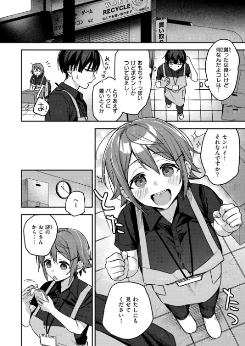 ジャンク！（単話）[作]蛸泰じん/〈エロ漫画〉 試し読みサンプル 6ページ目