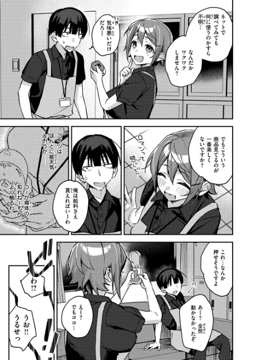ジャンク！（単話）[作]蛸泰じん/〈エロ漫画〉 試し読みサンプル 7ページ目