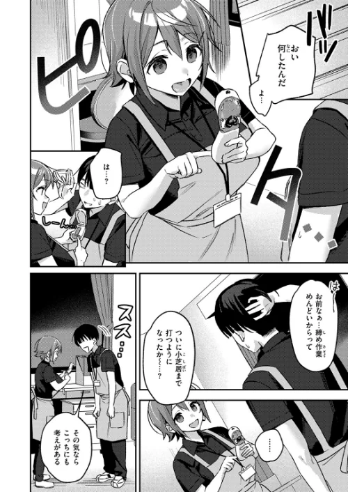 ジャンク！（単話）[作]蛸泰じん/〈エロ漫画〉 試し読みサンプル 8ページ目
