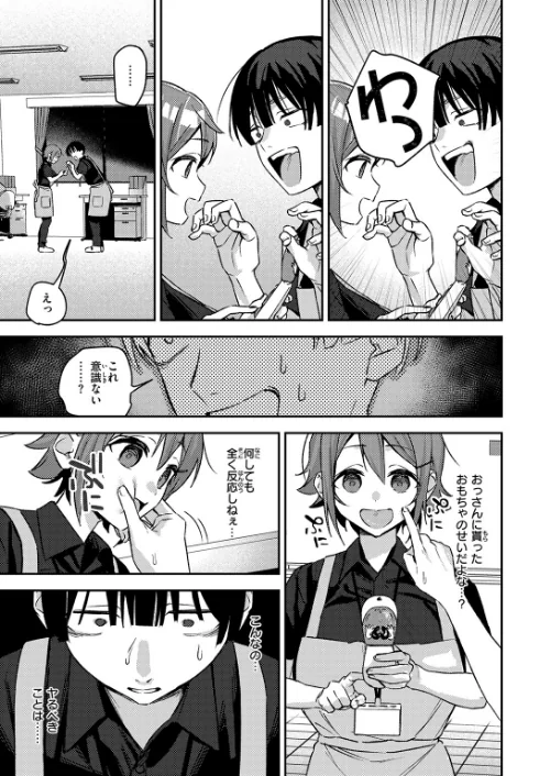 ジャンク！（単話）[作]蛸泰じん/〈エロ漫画〉 試し読みサンプル 9ページ目