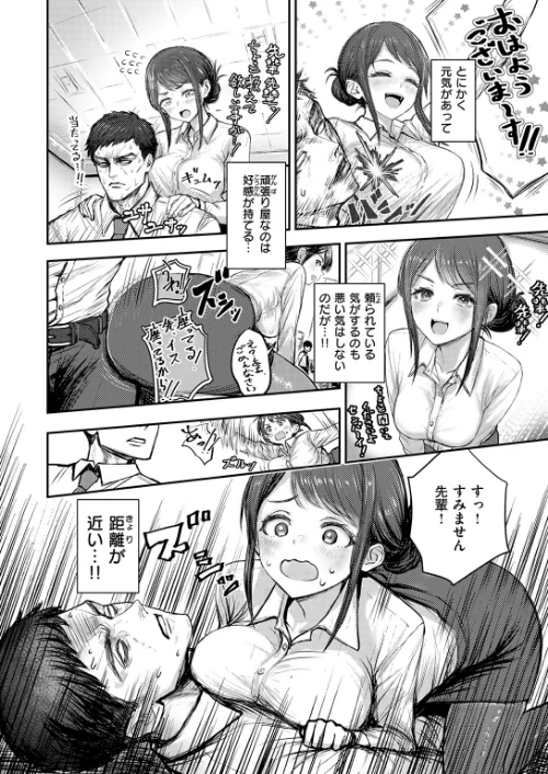 後輩 高瀬は止まらない！（単話）[作]もみ山もみお/〈エロ漫画〉 試し読みサンプル 4ページ目
