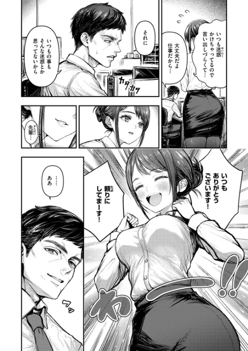後輩 高瀬は止まらない！（単話）[作]もみ山もみお/〈エロ漫画〉 試し読みサンプル 6ページ目