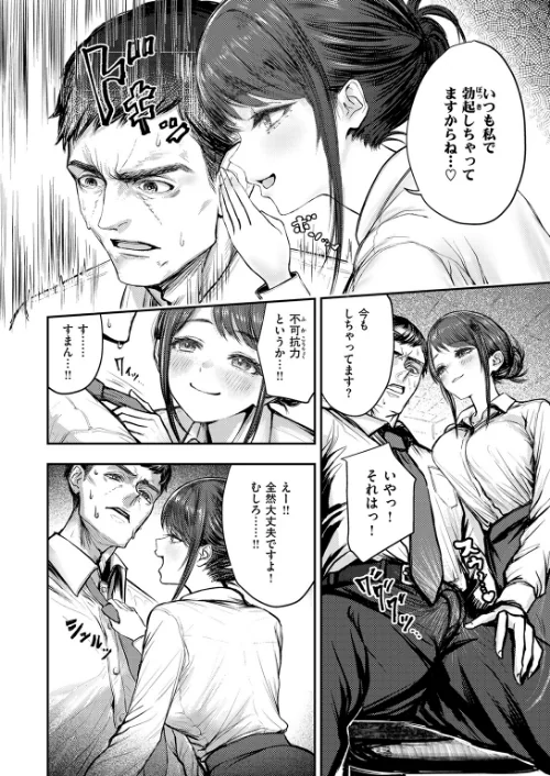 後輩 高瀬は止まらない！（単話）[作]もみ山もみお/〈エロ漫画〉 試し読みサンプル 8ページ目