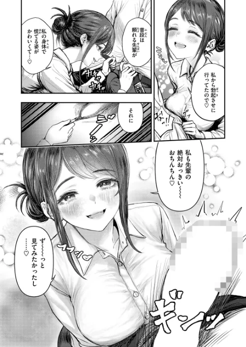後輩 高瀬は止まらない！（単話）[作]もみ山もみお/〈エロ漫画〉 試し読みサンプル 9ページ目