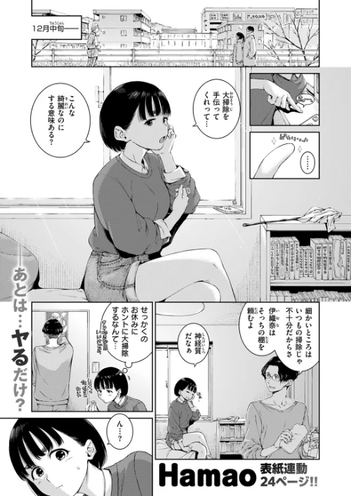 煩悩no犬（単話）[作]Hamao/〈エロ漫画〉 試し読みサンプル 3ページ目