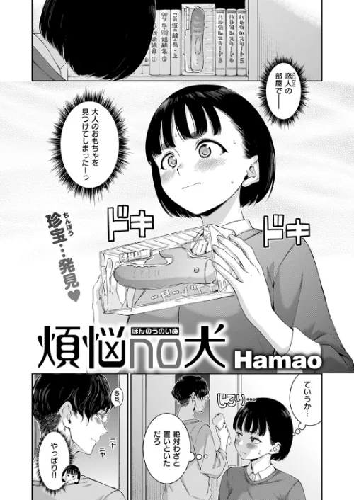 煩悩no犬（単話）[作]Hamao/〈エロ漫画〉 試し読みサンプル 4ページ目